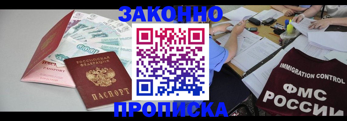 прописка от собственника в Гатчине